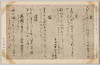 第一集の十一　中臣祐春詠草切/Series 1-11 Calligraphy of a Fragment from Eisō (Collection of Poetry) by Nakatomi Sukeharu image