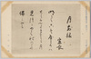 第一集の十二　本居宣長/Series 1-12 Calligraphy by Motoori Norinaga image