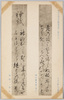 第一集の十三　朝山意林庵 (素心)書　度会出口延佳書/Series 1-13 Calligraphy by Asayama Irinan (Soshin), Calligraphy by Watarai Deguchi Nobuyoshi  image