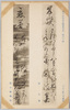 第一集の十四　沢宣嘉書　錦小路頼徳書/Series 1-14 Calligraphy by Sawa Nobuyoshi, Calligraphy by Nishikikōji Yorinori image