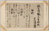 第一集の十七　中院通村書/Series 1-17 Calligraphy by Nakanoin Michimura image