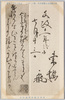 第一集の二十三　香川景樹華押及印章/Series 1-23 Written Seal and Seal of Kagawa Kageki image