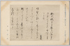 第一集の三十五　本居宣長書/Series 1-35 Calligraphy by Motoori Norinaga image
