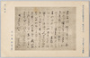 第一集の三十六　香川景樹 (第三期)書/Series 1-36 Calligraphy by Kagawa Kageki (The 3rd Period) image