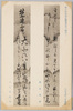 第二集の二　藤井高尚書　六人部是香書/Series 2-2 Calligraphy by Fujii Takanao, Calligraphy by Mutobe Yoshika image