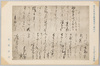 第二集の五　賀茂真淵書/Series 2-5 Calligraphy by Kamo no Mabuchi image