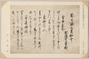 第二集の六　香川景樹書/Series 2-6 Calligraphy by Kagawa Kageki  image