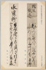 第二集の九　藤井貞幹書　穂井田忠友書/Series 2-9 Calligraphy by Fujii Sadamoto, Calligraphy by Hoida Tadatomo image