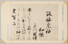 第二集の十一　裏松光世 (固禅)書/Series 2-11 Calligraphy by Uramatsu Mitsuyo (Kozen) image