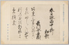 第二集の十二　香川景樹 (第二期)書/Series 2-12 Calligraphy by Kagawa Kageki (The 2nd Period) image