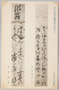 第二集の十三　西山拙斎 (正)書　小寺清光書/Series 2-13 Calligraphy by Nishiyama Sessai (Sei), Calligraphy by Kodera Kiyosaki image