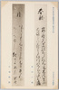 第二集の十四　栗田土満書　石塚龍麿書/Series 2-14 Calligraphy by Kurita Hijimaro, Calligraphy by Ishizuka Tatsumaro image