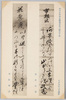 第二集の十五　筒井政憲書　川路聖謨書/Series 2-15 Calligraphy by Tsutsui Masanori, Calligraphy by Kawaji Toshiakira image