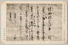 第二集の十六　六条大蔵卿有家書/Series 2-16 Calligraphy by Rokujō Ariie, the Minister of Finance image