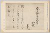 第二集の十七　荷田春満書/Series 2-17 Calligraphy by Kada no Azumamaro image