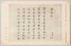 第二集の二十三　富士谷成章書/Series 2-23 Calligraphy by Fujitani Nariakira image