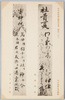 第二集の二十六　烏丸光胤書　徳大寺公城書/Series 2-26 Calligraphy by Karasumaru Mitsutane, Calligraphy by Tokudaiji Kimmura image