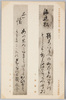第二集の二十八　千家尊朝書　本居永平書/Series 2-28 Calligraphy by Senge Takatomo, Calligraphy by Motoori Nagahira image