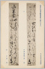 第二集の三十二　小沢蘆庵 (玄仲)書　同上 (玄仲)/Series 2-32 Calligraphy by Ozawa Roan (Harunaka) image