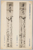 第二集の三十三　小野蘭山 (以文)書　山田錦所 (以文)書/Series 2-33 Calligraphy by Ono Ranzan (Ibun), Calligraphy by Yamada Kinsho (Mochihumi) image