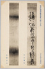 第二集の三十四　谷口蕪村書　松村月渓書/Series 2-34 Calligraphy by Taniguchi Buson, Calligraphy by Matsumura Gekkei image