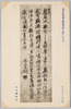 第二集の三十五　佐久間象山書/Series 2-35 Calligraphy by Sakuma Shōzan image
