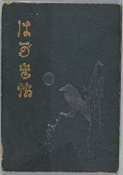 史蹟名勝神社仏閣絵はがき帖 / Scenic Beauty of Historic Sites: Picture Postcards Book of Shrines and Temples image