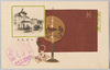 南葵文庫　公開紀念　文庫表面/Nanki Bunko Library, Commemoration of the Opening to the Public, Facade of the Library image