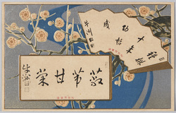 松田男筆跡 / Calligraphy by Matsuda Masahisa image