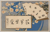 松田男筆跡/Calligraphy by Matsuda Masahisa image