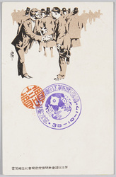 第五回読売新聞読者懇親会紀念絵葉書 / Picture Postcard Commemorating the 5th Yomiuri Shimbun Readers Get-Together image