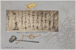 関ケ原戦役三百年紀念　家康か伊達政宗に送たる関ケ原の捷報 / Commemoration of the 300th Anniversary of the Battle of Sekigahara: Letter Reporting the Victory in the Battle of Sekigahara Sent by Ieyasu to Date Masamune image