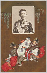 皇太子殿下逓信省行啓紀念 大正天皇 / Commemoration of the Visit of His Imperial Highness the Crown Prince to the Ministry of Communications, Emperor Taishō image