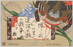 日本海海戦第六周年記念 / Commemoration of the 6th Anniversary of the Battle of Tsushima image