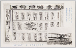 東京日日新聞第一号 (明治五年創刊) 三菱式R-2型参百馬力 / Tokyo Nichinichi Shimbun Newspaper No. 1 (First Published in 1872), Mitsubishi Type R-2, 300 Horsepower image