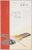 カード式原簿紀念/Commemoration of Card-type Ledgers image