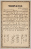 早稲田大学応援歌 / Waseda University Cheerleading Club's Song image