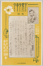 少年少女デー記念 小波先生ト其原稿 少女読書会・千代見園・函館図書館催 / Commemoration of Boys and Girls Day, Novelist Iwaya Sazanami and His Manuscript, Hosted by Girls' Reading Club, Chiyomien Children's Library, and Hakodate Library image