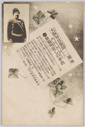 大阪毎日新聞明治三十八年一月二日号外 旅順明渡しの申出 / Osaka Mainichi Shimbun Special Issue on January 2nd, 1905, Proposal to Surrender Port Arthur image