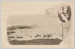 封鎖中ノ旅順港内ト及木将軍 / Blockaded Harbor of Port Arthur and General Nogi image