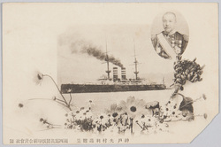 東郷平八郎・軍艦・秋桜　神戸光村利藻贈呈 / Tōgō Heihachirō, Battleship, Cosmoses, Gifted by Mitsumura Toshimo, Kobe image