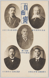 自由卿 総裁子爵加藤高明氏 他4名 / Lord of Freedom, Viscount Mr. Katō Takaaki, the President, and Four Others image