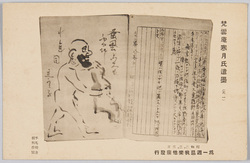 梵雲庵寒月氏遺墨 (其一) 為一週忌我楽他宗発行 / Calligraphy by the Late Mr. Bonunan Kangetsu (1), Issued by the Garakutashū Hobby Collectors Society to Commemorate the 1st Anniversary of His Death image