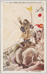 神武天皇東夷御親征賊将長膸彦を誅し橿原宮に踐祚し給ふ之を紀元元年とす。 (2) / In the Military Expedition to the East, Emperor Jimmu Punishes the Insurgent Leader, Nagasunehiko, with Death, and Ascends to the Throne at the Kashihara Shrine, Which Marks the 1st Year of the Imperial Era (2) image
