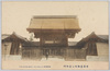 京都旧御所公家御門/Former Imperial Palace, Kyoto: Kugegomon Gate image