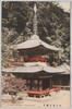 房州那古観音/Nagoji (Nago Kannon) Temple, Bōshū image