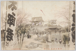 宇都宮招魂社の景 / View of the Shōkonsha (Shrine Dedicated to the Spirits of the War Dead), Utsunomiya image