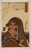 森達磨庵所蔵、達磨戯画　ふんだんたるまづ画　/Mori Darumaan Collection, Daruma Caricature, Picture of Daruma　 image
