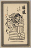 解脱　景清亡魂　鳥居清忠絵/Gedatsu (Salvation): The Ghost of Kagekiyo, by Torii Kiyotada image