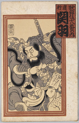 歌舞伎十八番の内 道行 関羽 / The Kabuki Eighteen: Travel Scene of Kanu (Guan Yu) image